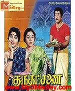 Guru Dhakshinai 1969 song download